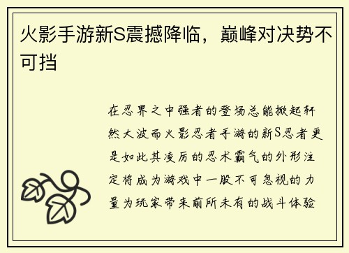 火影手游新S震撼降临，巅峰对决势不可挡