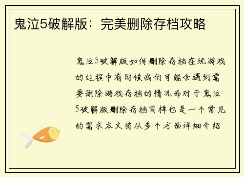 鬼泣5破解版：完美删除存档攻略