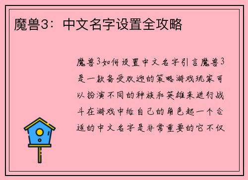魔兽3：中文名字设置全攻略