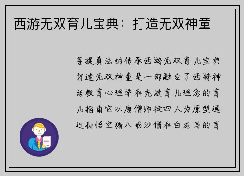 西游无双育儿宝典：打造无双神童