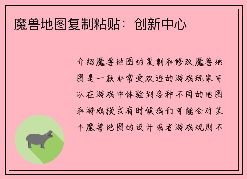 魔兽地图复制粘贴：创新中心