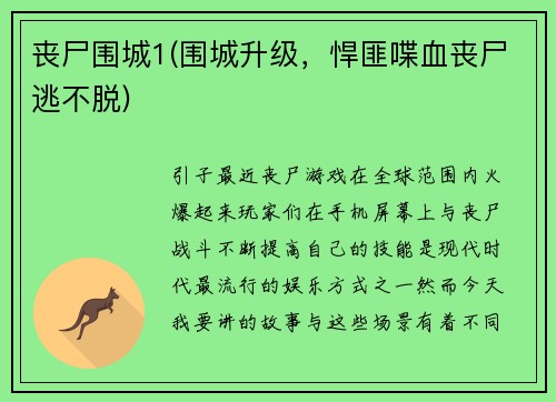 丧尸围城1(围城升级，悍匪喋血丧尸逃不脱)
